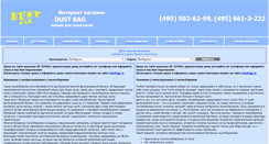 Desktop Screenshot of dust-bag.ru